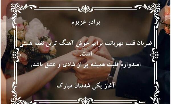 عکس تبریک نامزدی داداش