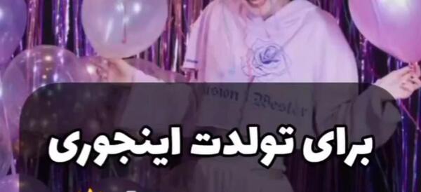 عکس ایده عکاسی روز تولد