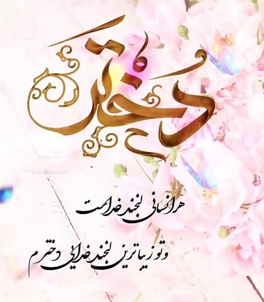 عکس متن زیبا برای پروفایل واتساپ جدید