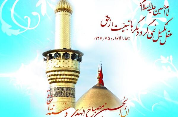 عکس تصاویر ولادت امام حسین علیه السلام