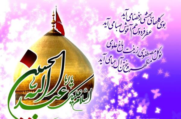 عکس تصاویر ولادت امام حسین علیه السلام