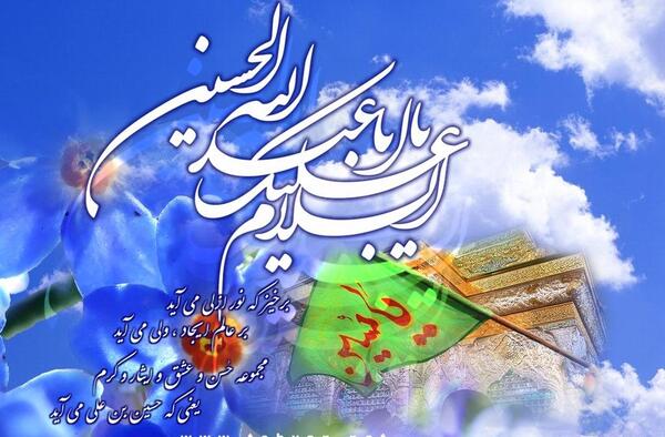 عکس تصاویر ولادت امام حسین علیه السلام