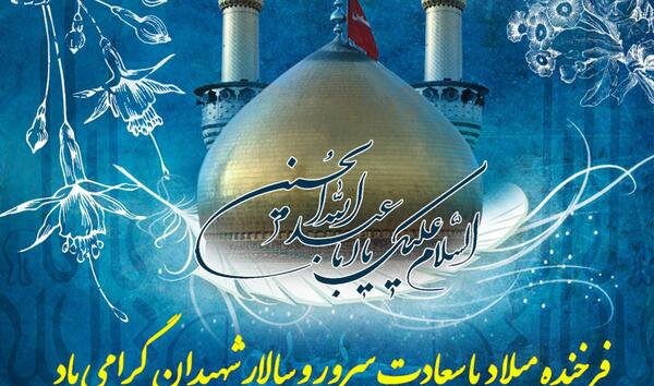 عکس تصاویر ولادت امام حسین علیه السلام