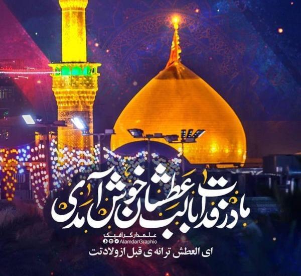عکس تصاویر ولادت امام حسین علیه السلام