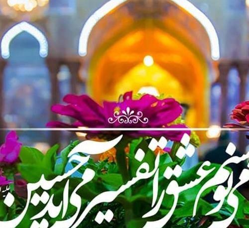 عکس تصاویر ولادت امام حسین علیه السلام