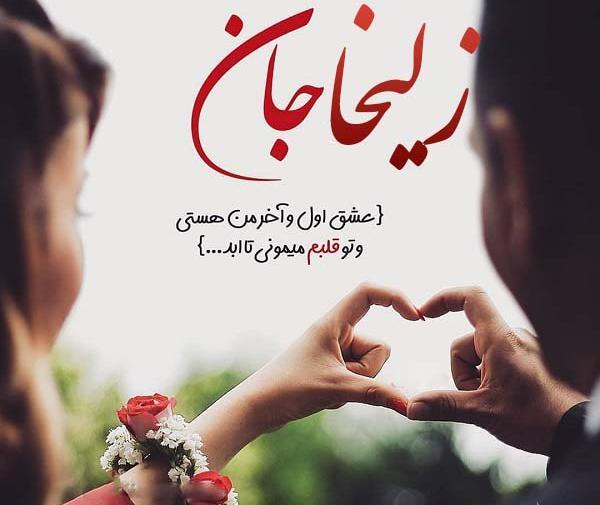 عکس جدید زلیخا