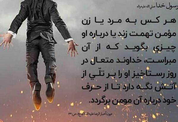 عکس نوشته تهمت خیانت