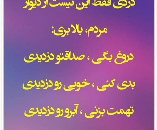 عکس نوشته تهمت خیانت