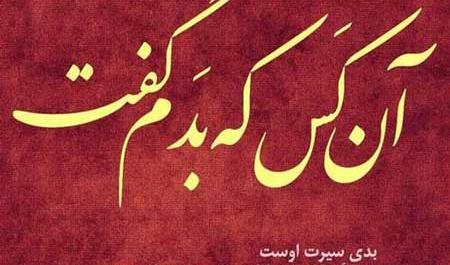عکس نوشته تهمت خیانت