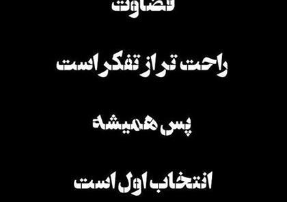 عکس نوشته تهمت خیانت