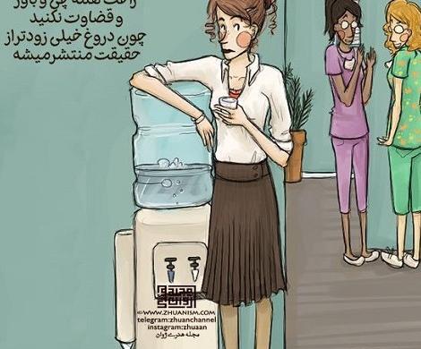 عکس نوشته تهمت خیانت