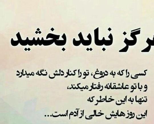 عکس نوشته تهمت خیانت