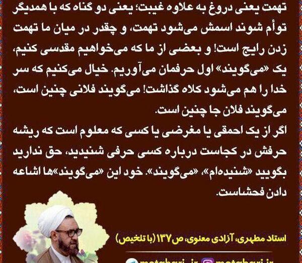 عکس نوشته تهمت خیانت