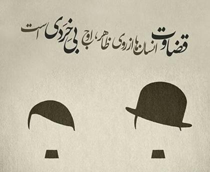 عکس نوشته تهمت خیانت
