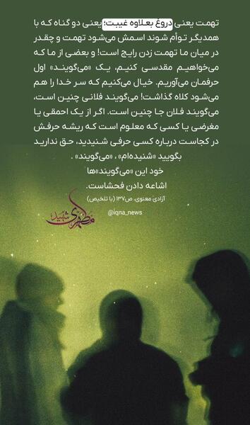 عکس نوشته تهمت خیانت