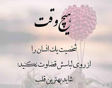 عکس نوشته تهمت خیانت