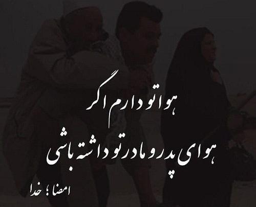 عکس نوشته پدر و مادرم دوستتون دارم