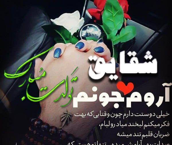 عکس نوشته تولد به اسم شقایق