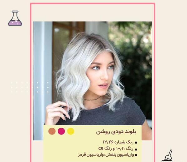 عکس رنگ بلوند دودی روشن