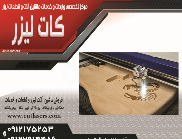 عکس تصویر دستگاه برش لیزری چوب
