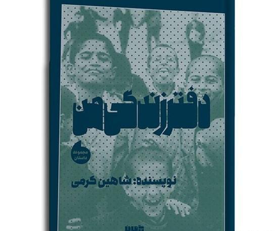 عکس شاهین کرمی