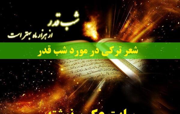 عکس شب قدر ۱۴۰۰