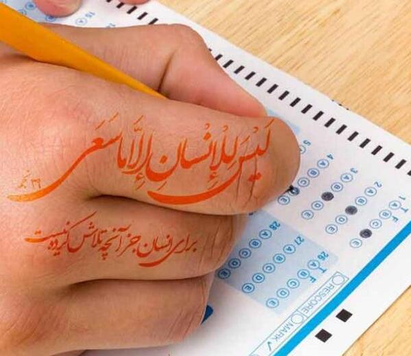 عکس انگیزشی معلمی