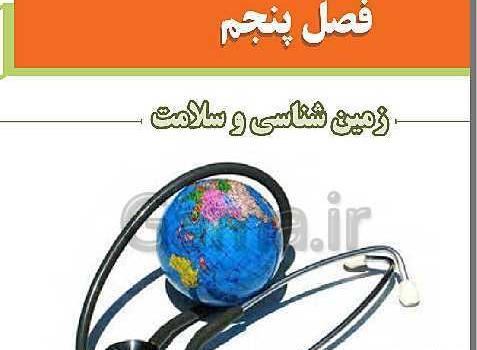 عکس زمین شناسی یازدهم