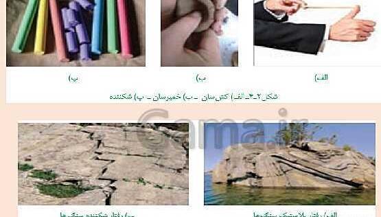 عکس زمین شناسی یازدهم