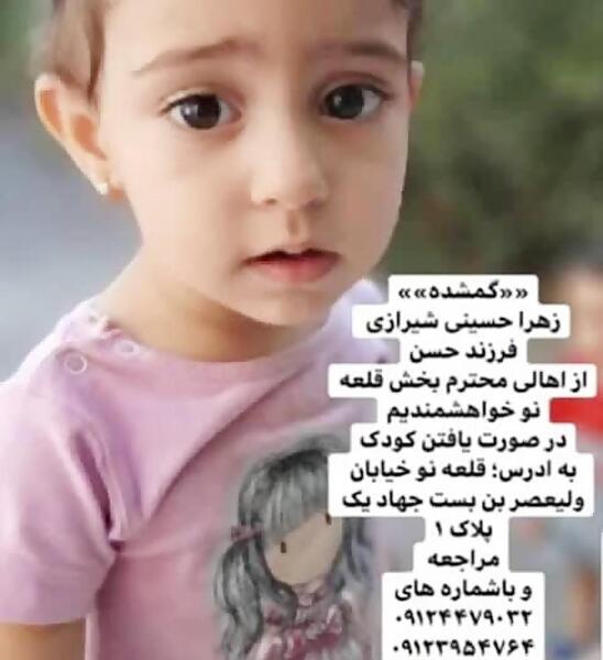 عکس زهرا کوچولو گمشده
