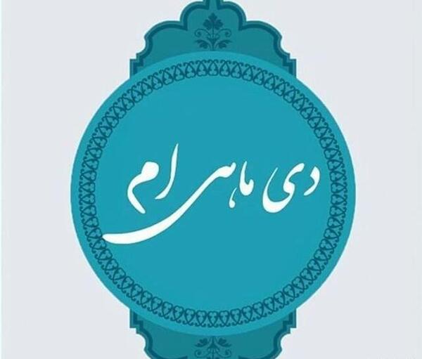 عکس حکومت دی ماهی