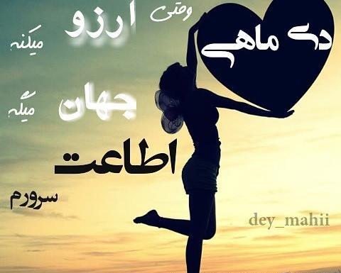 عکس حکومت دی ماهی