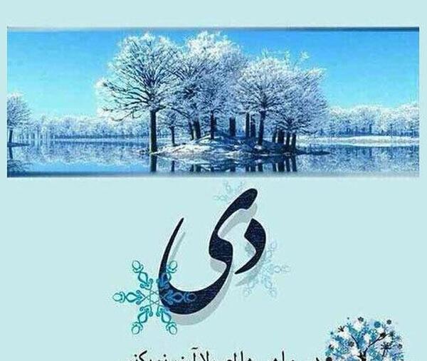 عکس حکومت دی ماهی