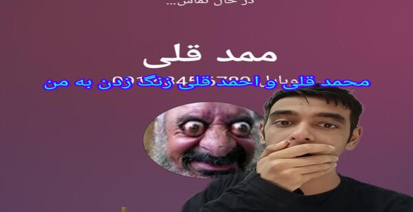 عکس ممد قلی کچل