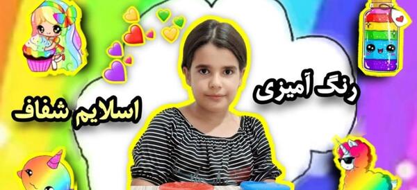 عکس اسلایم پاپیت