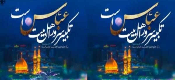 عکس برای تولد امام حسین و حضرت ابوالفضل