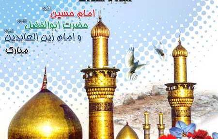 عکس برای تولد امام حسین و حضرت ابوالفضل