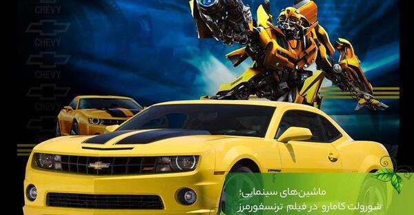 عکس ماشین در فیلم