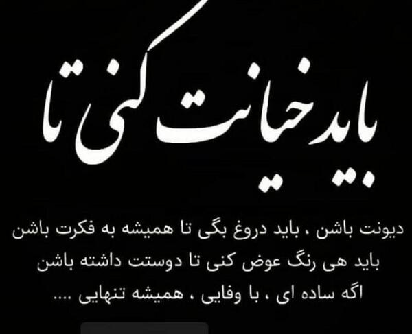 عکس نوشته خیانت در فضای مجازی