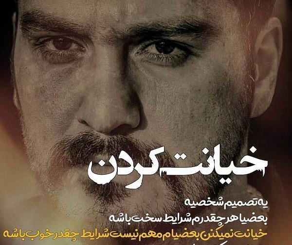 عکس نوشته خیانت در فضای مجازی