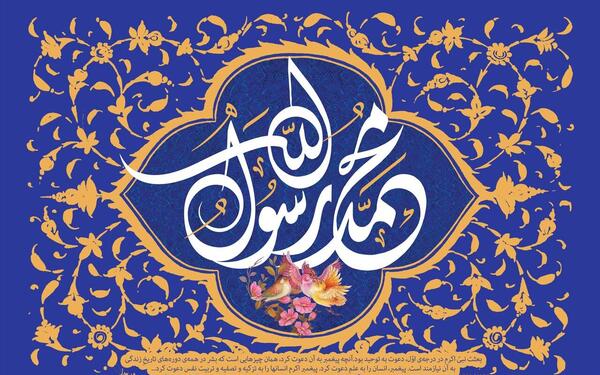عکس پیام تبریک عید مبعث