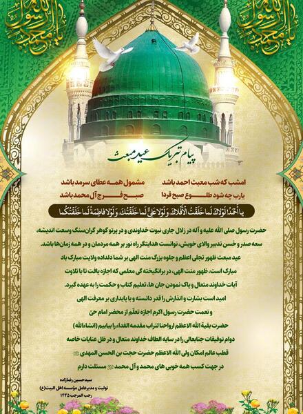 عکس پیام تبریک عید مبعث