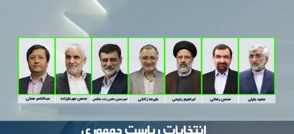 عکس نامزد های ریاست جمهوری ۱۴۰۰