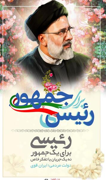 عکس نامزد های ریاست جمهوری ۱۴۰۰