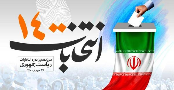 عکس نامزد های ریاست جمهوری ۱۴۰۰