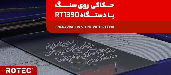 دستگاه لیزر عکس روی سنگ