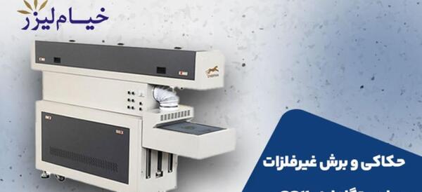 دستگاه لیزر عکس روی سنگ