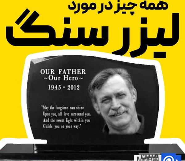 دستگاه لیزر عکس روی سنگ