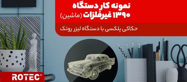 دستگاه لیزر عکس روی سنگ