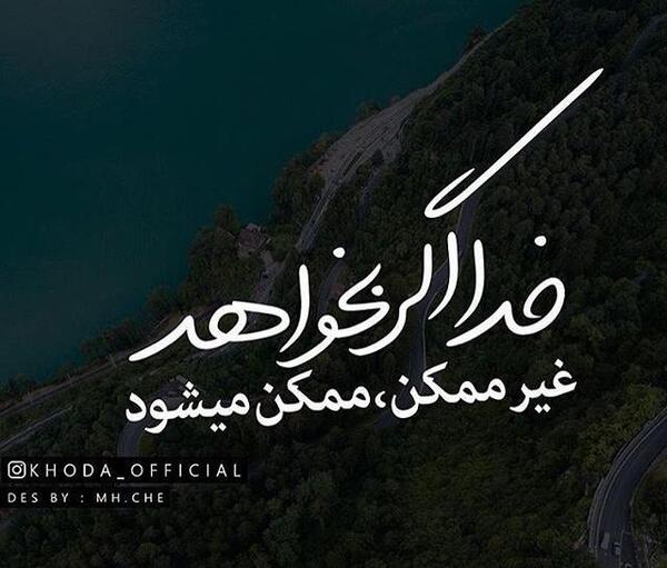 عکس یا نوشته در مورد خدا